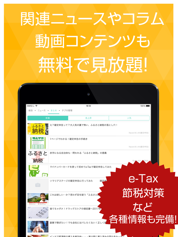 Screenshot #5 pour 確定申告の基礎知識 - 確定申告初心者に役立つ情報まとめ