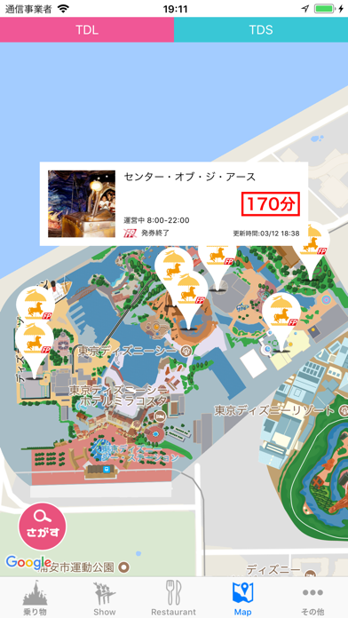 待ち時間 for TDL TDSのおすすめ画像3