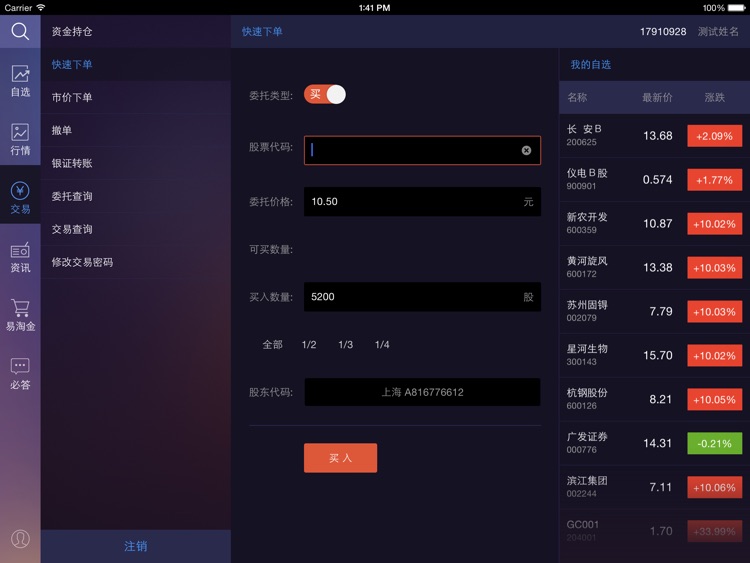 广发证券易淘金HD