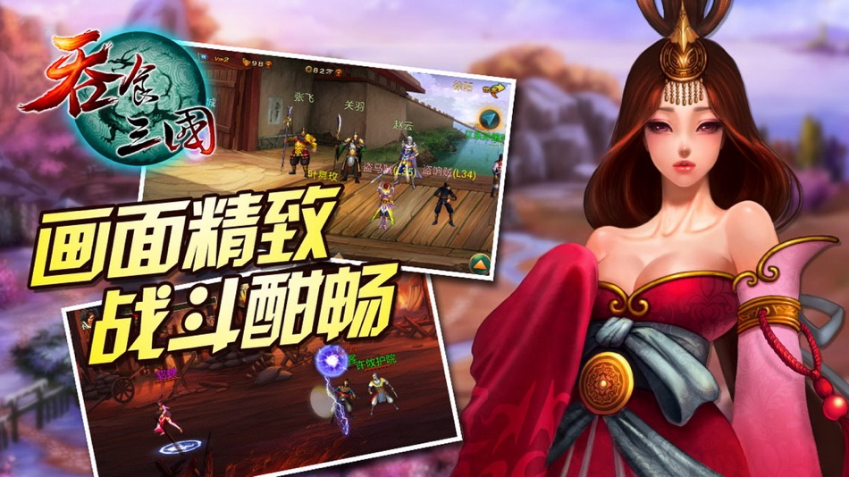 #1. 吞食三国 (iOS) 由: Comet Network Technology