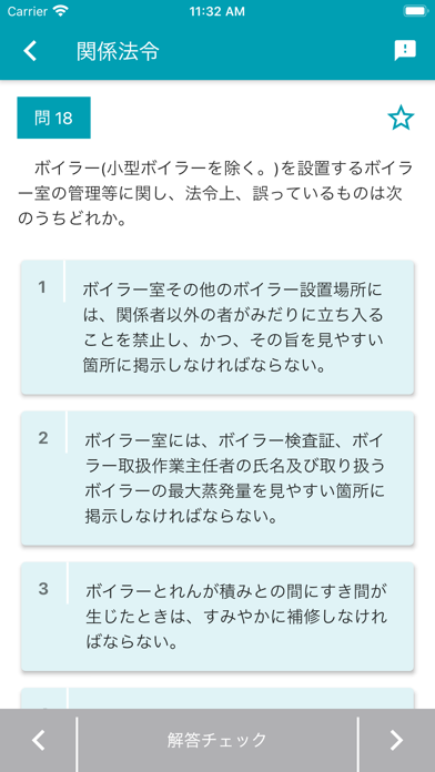 ボイラー整備士 2026年4月 のスクリーンショット