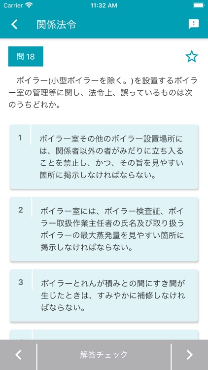 ボイラー整備士 2022年4月 screenshot-5