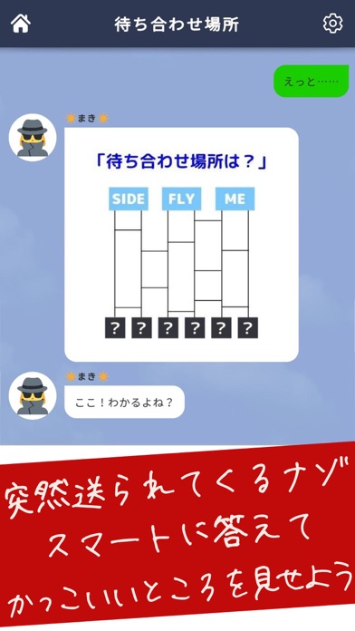 地雷チャット 〜メッセージ型謎解きクイズゲーム〜のおすすめ画像4