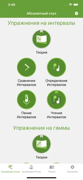 The app Perfect Ear - Ear Trainer Game screenshot Perfect Ear - Ear Trainer apk