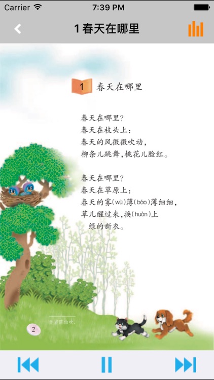 小学语文课本二年级下册 -语文版S版学习助手
