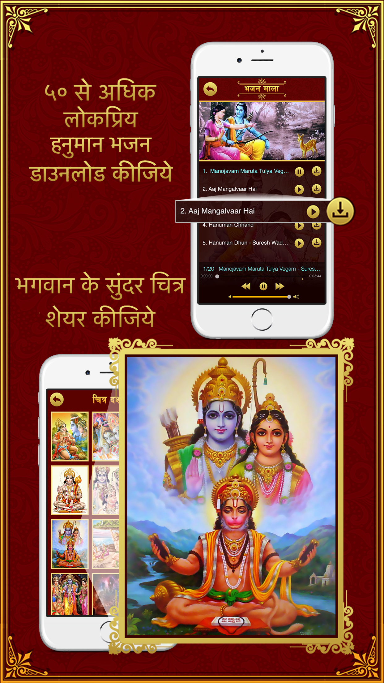 Hanuman Chalisa, Sunderkand in Hindi-Meaning