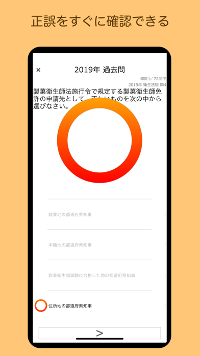 App　iPhone　Download　東京都　過去問　製菓衛生師　for