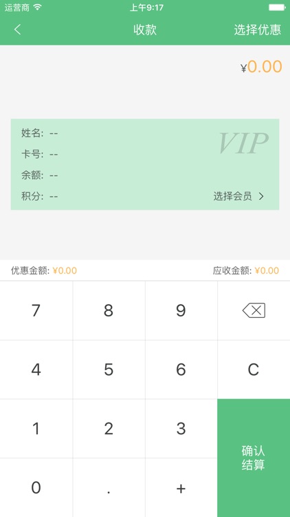 小宝智慧收银系统