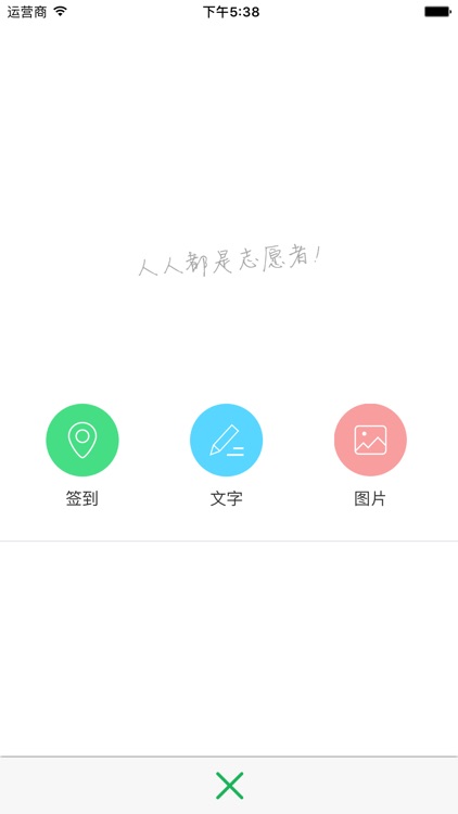 人人志愿 screenshot-3