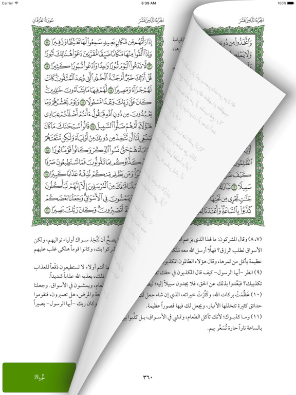 Screenshot #5 pour التفسير الميسر 02