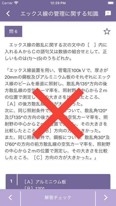 エックス線作業主任者 2022年10月のおすすめ画像4