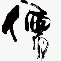 九州儒家类古籍