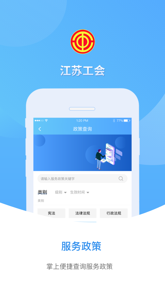 #3. 江苏工会 (iOS) By: Internet & Information Center, Federation of Trade Unions, Jiangsu Province