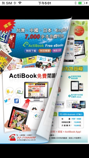 ActiBook(圖5)-速報App