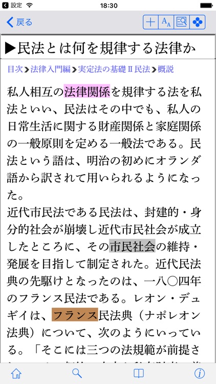 図解による法律用語辞典(補訂４版追補) screenshot-4