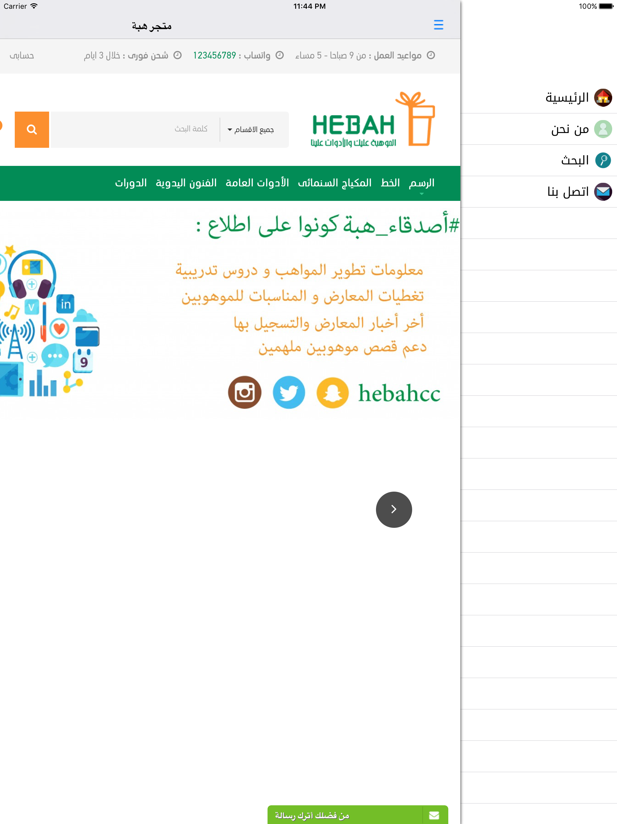 متجر هبة