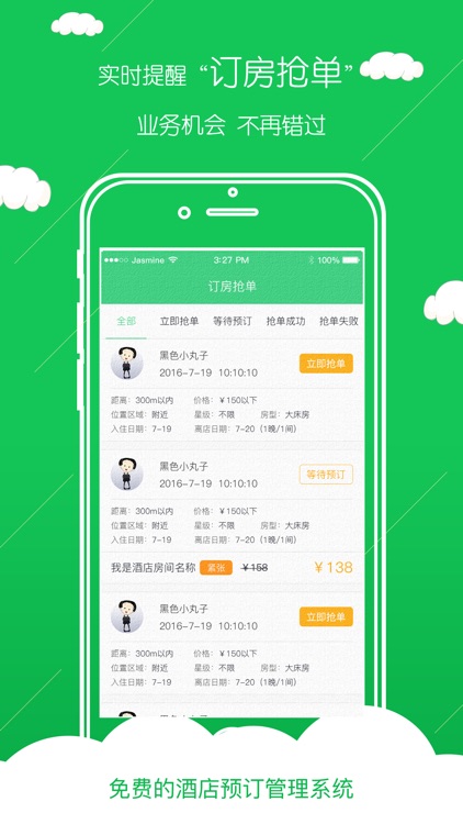 叮叮旅行酒店端