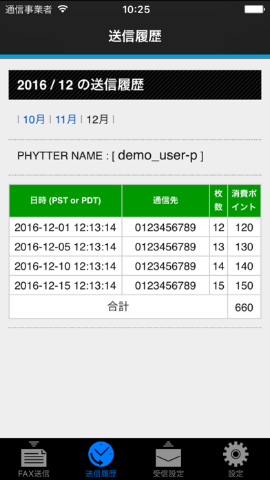 iPhytter FAX iPhone Editionのおすすめ画像2