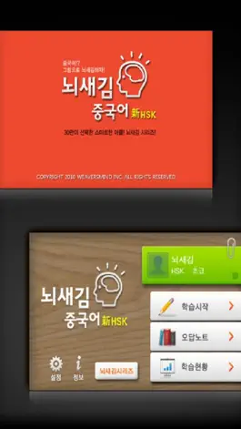 Game screenshot 뇌새김 중국어 - 新HSK LITE mod apk