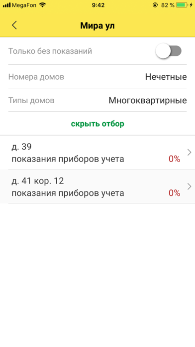 Обходчик 365 Screenshot