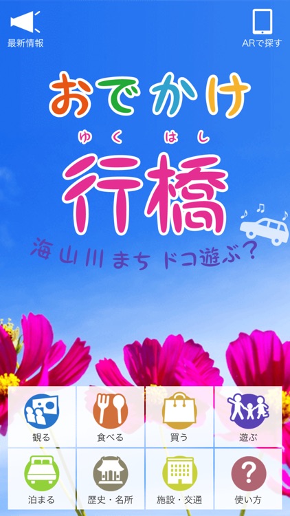 おでかけ行橋