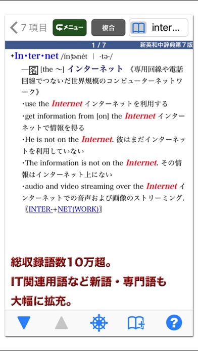 新英和中辞典 第7版【研究社】(ONESW... screenshot1