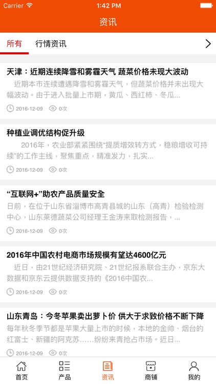 山东农产品商城 screenshot-3