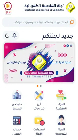 Game screenshot EECommittee apk