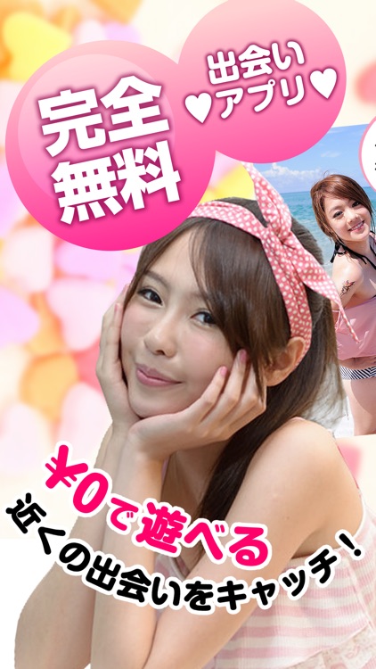 【完全無料】近所で友達探しができる出会いアプリ＊LIFE