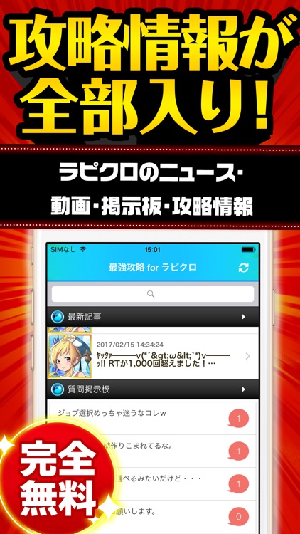 ラピクロ最強攻略 for ラピナスクロニクル