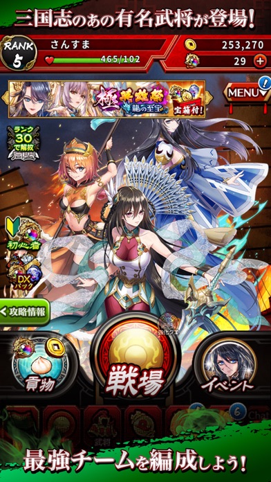 三国志 ひっぱりゲーム 三国大戦スマッシュ！のおすすめ画像5