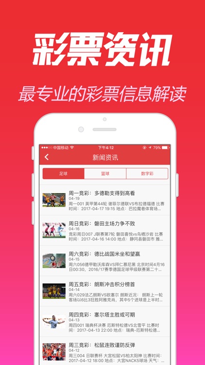 天天买彩票－手机买足球彩票、六合彩、体育彩票