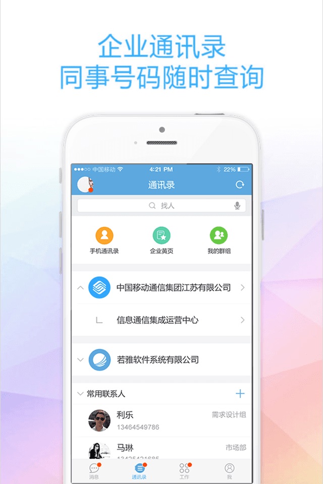 捷务通-企业办公应用平台 screenshot 2