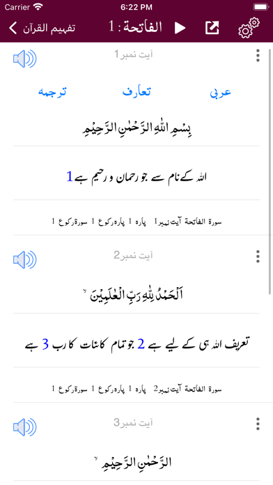 Tafheem ul Quran - Tafseer Screenshot