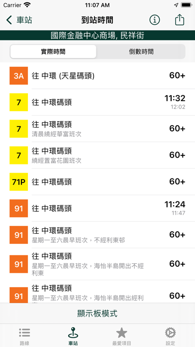 Screenshot #2 pour BusArrival - 交通工具到站時間