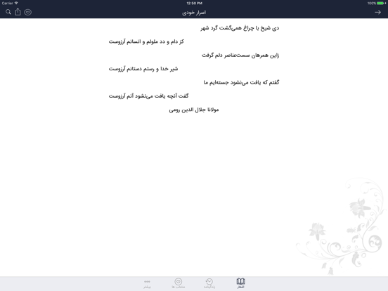 Screenshot #6 pour اقبال لاهوری