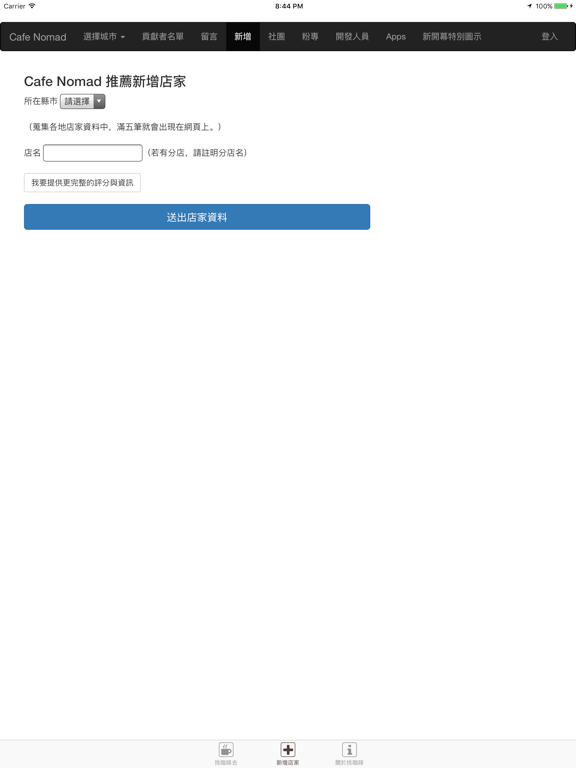 Screenshot #5 pour 找咖啡