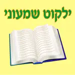 Esh Shimoni אש שמעוני App Contact