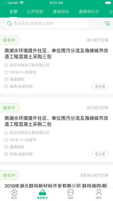 生材网 Screenshot