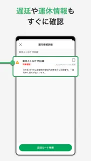 How to cancel & delete navitime（地図と乗換の総合ナビ） 4
