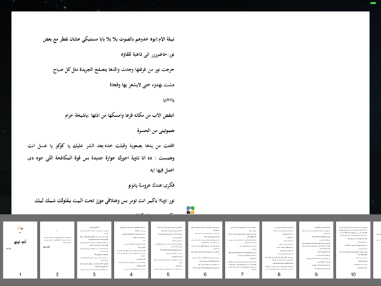 Screenshot #6 pour انت عينى - شيماء نعمان