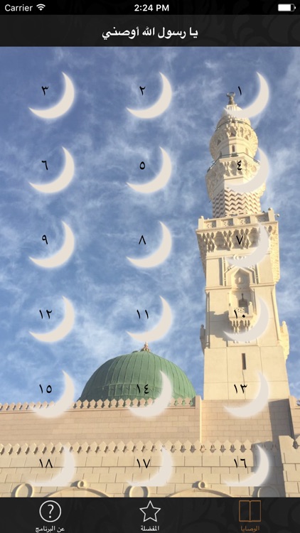 يا رسول الله أوصني