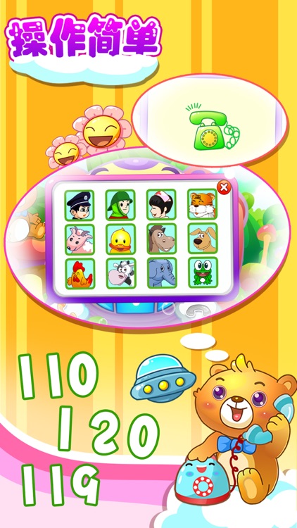 儿童游戏打电话