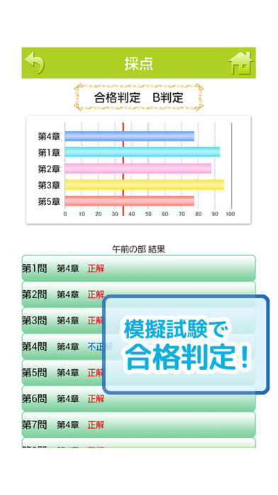 登録販売者 アプリで合格のおすすめ画像5