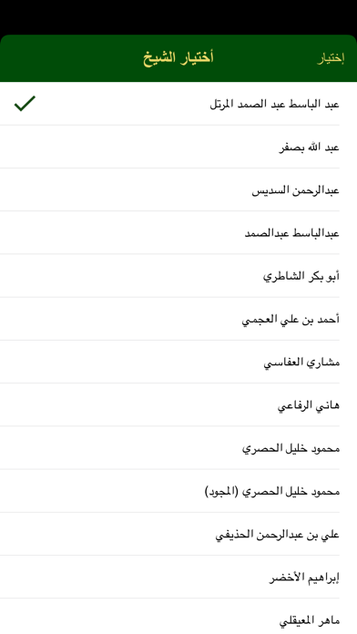 نختم الشيخ Screenshot