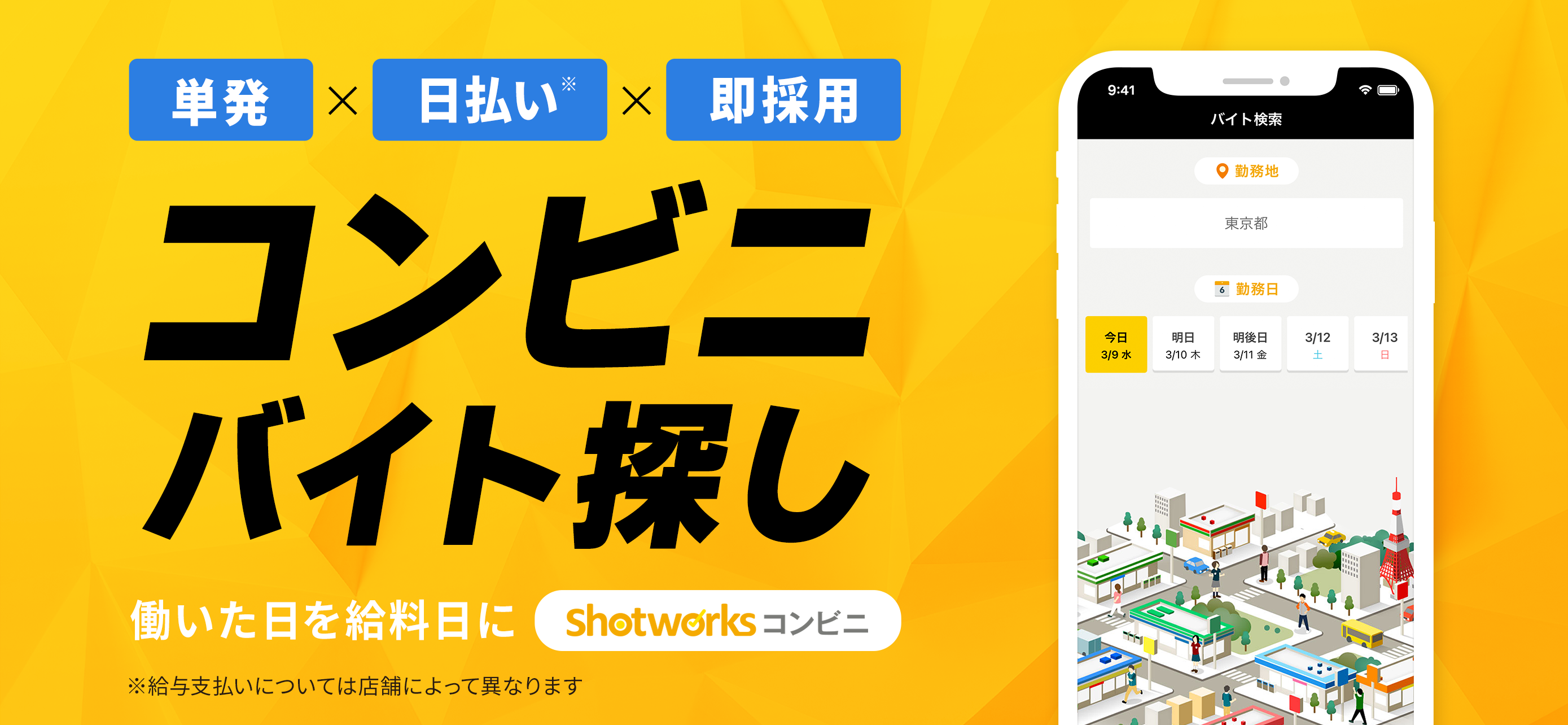 単発バイト・短期バイト｜ショットワークスコンビニ短期・単発