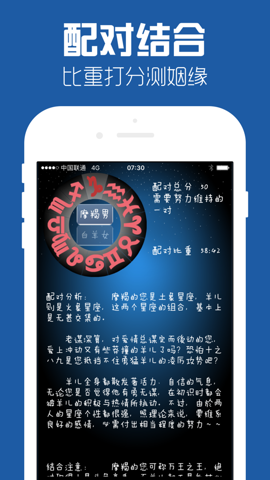 #2. 星座大师-占星运势心理测试咨询社区app (iOS) 由: 继红 王