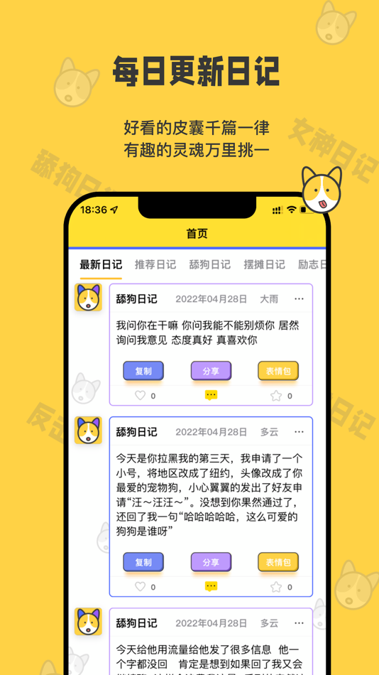 #1. 舔狗日记-还原真实舔狗现场 (iOS) 由: 希 陈