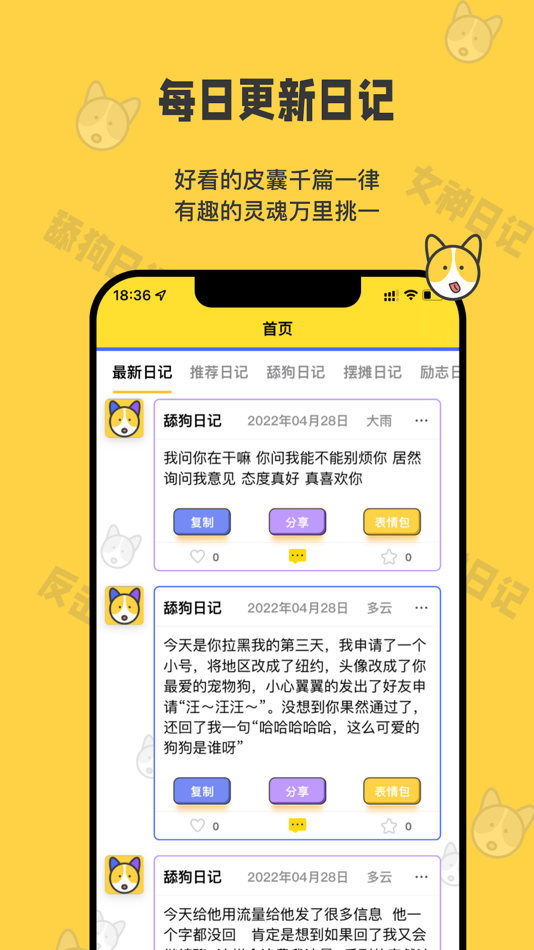 舔狗日记-还原真实舔狗现场 - 1.6 - (iOS)