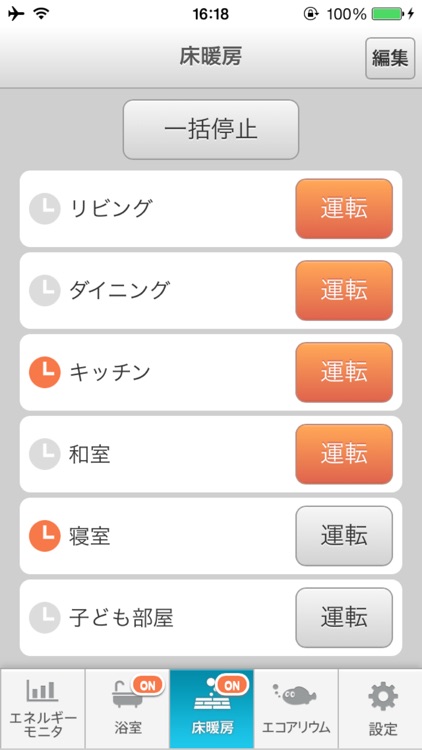 エネファーム　アプリ screenshot-4